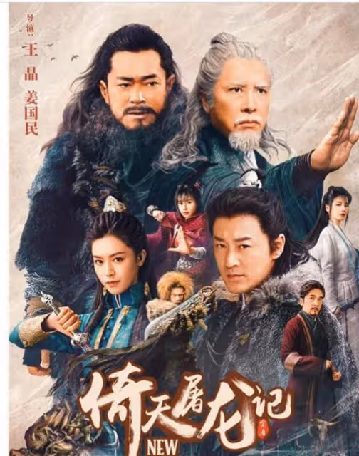 新片被吐槽「老年版」倚天,不要鮮肉現在又嫌老,王晶:要不你拍