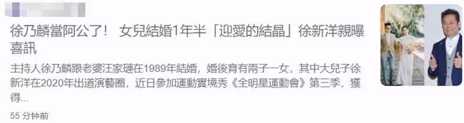 恭喜!62歲徐乃麟榮升外公,女兒嫁大10歲畫家一年半,順利生娃