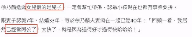 恭喜!62歲徐乃麟榮升外公,女兒嫁大10歲畫家一年半,順利生娃