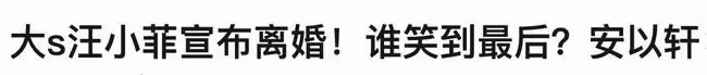 安以軒,敗在結婚那一天