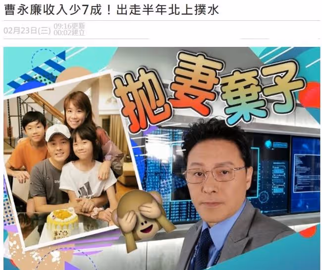 曹永廉收入大跌靠積蓄度日，將回內地發展，跟林丹妻子合作開公司