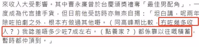 曹永廉收入大跌靠積蓄度日，將回內地發展，跟林丹妻子合作開公司