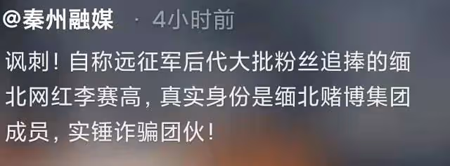 曝網紅李賽高是詐騙犯!專騙國人到境外犯罪,警方下場帳號全封