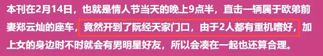 歐弟前妻情人節約會被拍,與小10歲男星落荒而逃,離婚前被指出軌