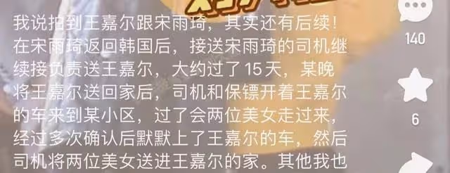 王嘉爾戀情瓜後續!被曝司機再送兩美女回他家,男方公司已回應