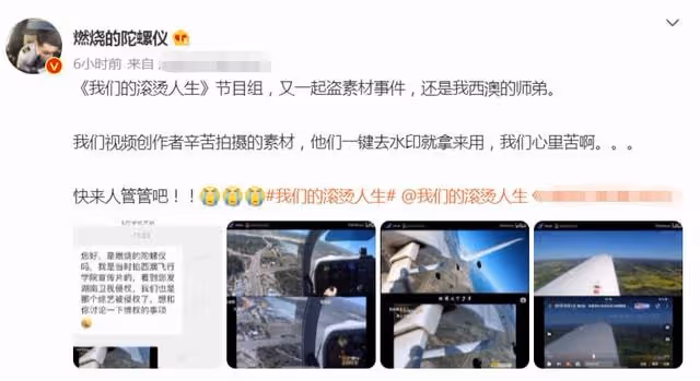 芒果綜藝再現強盜行為!盜用民航飛行員視頻,原封不動照搬被罵