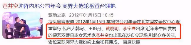 蒼井空確診新冠病毒，日本徹底爆了