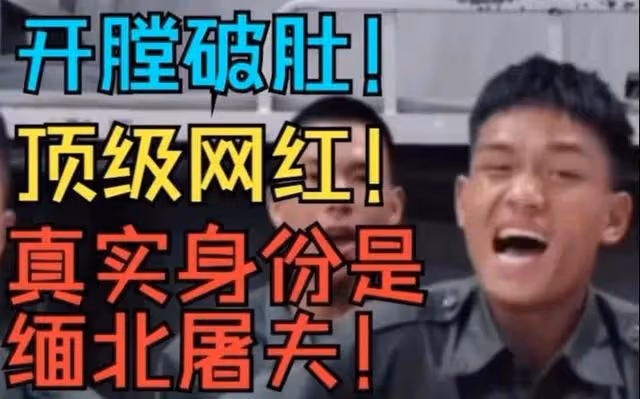 駭人聽聞!別把李賽高想得太單純,沾滿國人血頂流網紅的真面目