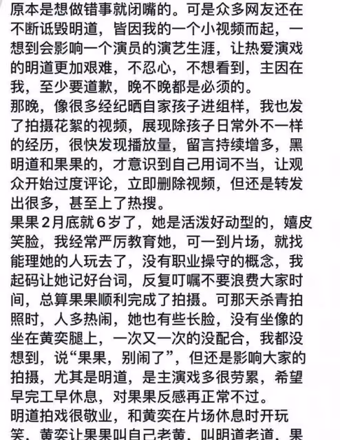 明道拍攝時因小孩不配合黑臉走開,對黃奕說髒話,只是素質問題嗎