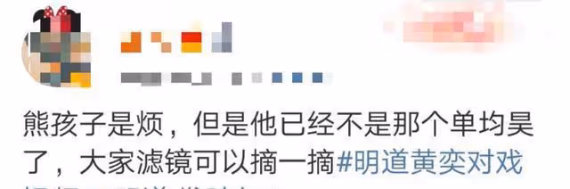 明道拍攝時因小孩不配合黑臉走開，對黃奕說髒話，只是素質問題嗎