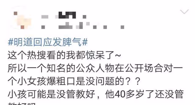 明道拍攝時因小孩不配合黑臉走開，對黃奕說髒話，只是素質問題嗎