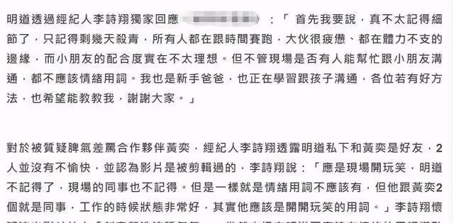 明道拍攝時因小孩不配合黑臉走開，對黃奕說髒話，只是素質問題嗎