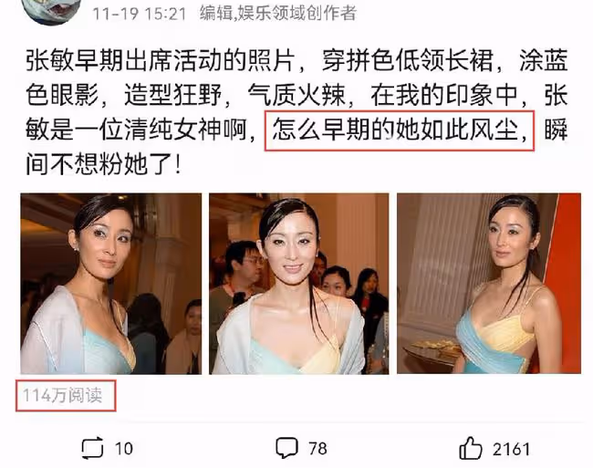 張敏活動舊照被翻出，穿低領裝塗藍色眼影，造型太野引起熱議