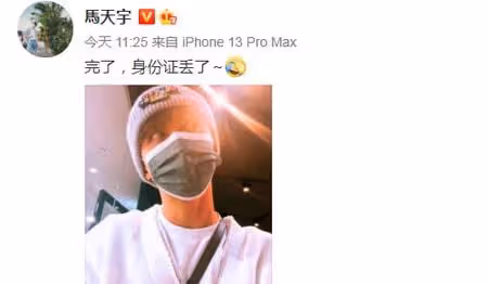 馬天宇:遭遇生活小尷尬,在到機場準備買票時突然發現身份證丟失