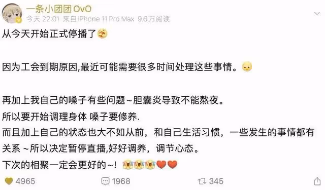 一條小團團宣布停播，鬥魚該何去何從？網友：什麼時候和虎牙打架