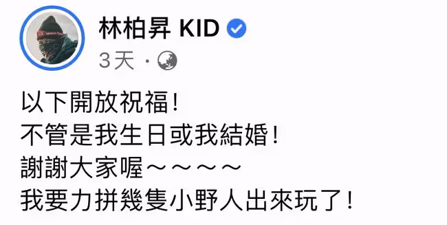 38歲男星官宣結婚!求婚成功僅三天,吳宗憲為愛徒送祝福直夸新娘