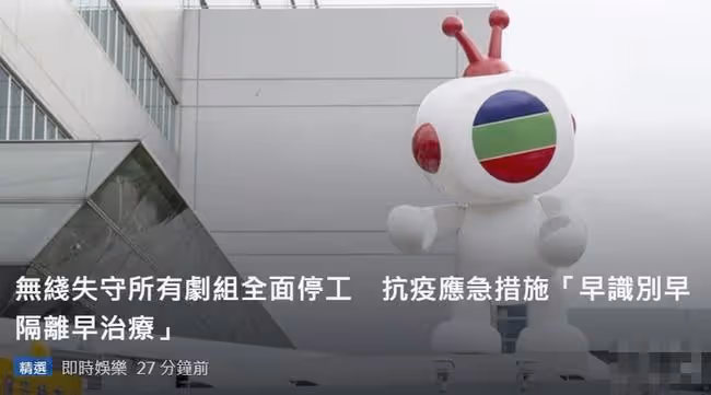 旗下員工接連確診,TVB宣布所有劇組停工,馬國明陳豪等受影響