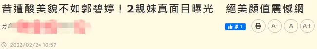 郭碧婷倆混血妹妹罕曝光!素顏現身膚白貌美,和姐姐神似如三胞胎