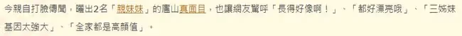 郭碧婷倆混血妹妹罕曝光!素顏現身膚白貌美,和姐姐神似如三胞胎