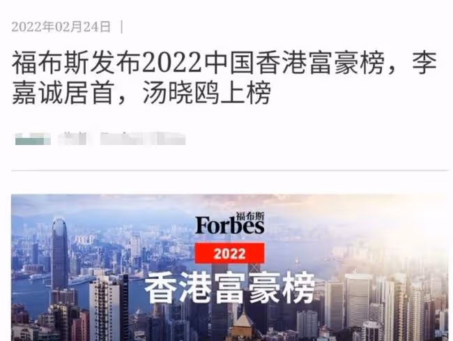 2022香港富豪排行榜出爐!李嘉誠穩居首位,何超瓊梁安琪身家大跌
