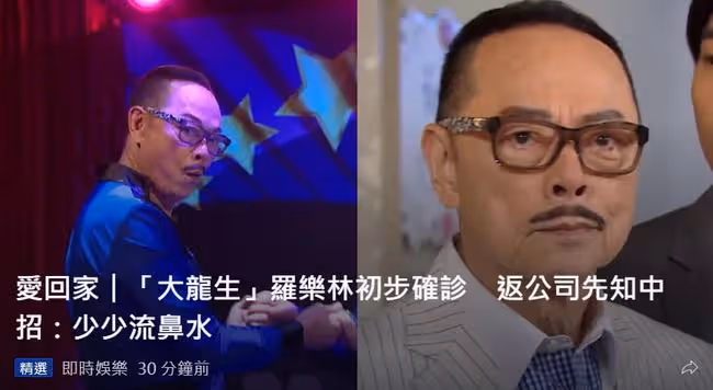 78歲老戲骨羅樂林確診!與楊冪前公公同劇演出,已居家隔離沒住院