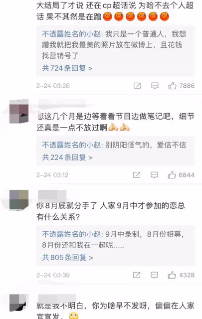 戀綜再翻車!前任出面曝男嘉賓上節目時未分手,曬多條記錄為證