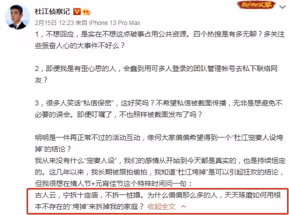 杜江寵妻人設崩塌,抖音私信女網友,被爆在霍思燕孕期時已有前科