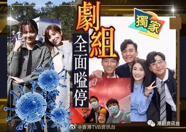TVB所有劇組全面停工!多名藝人確認得病