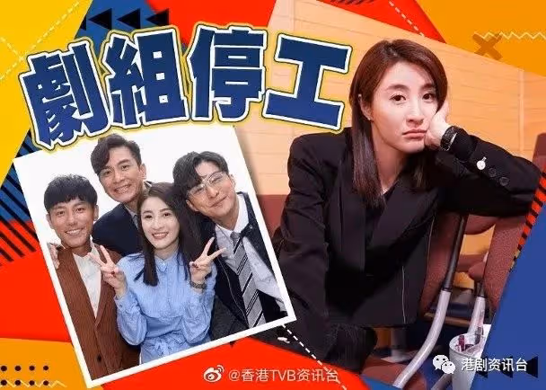 TVB所有劇組全面停工!多名藝人確認得病
