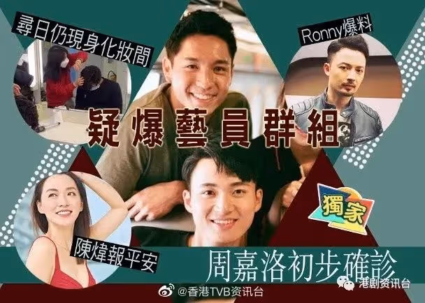 TVB停止拍攝所有劇集!力捧小生周嘉洛今早確診