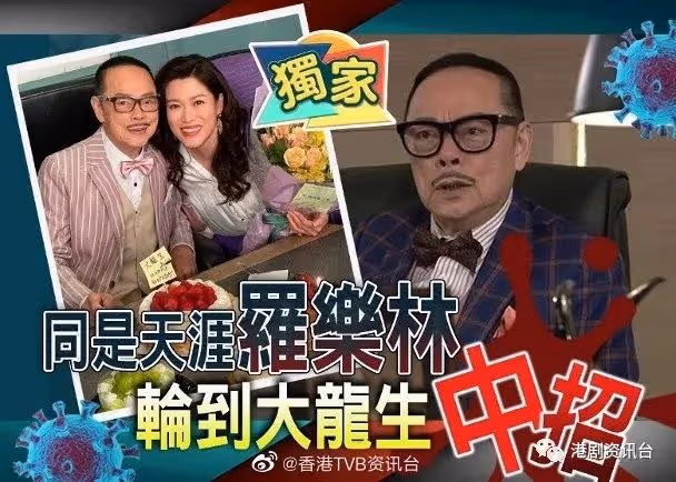 新冠病毒入侵《愛.回家》 TVB老戲骨羅樂林初步確診