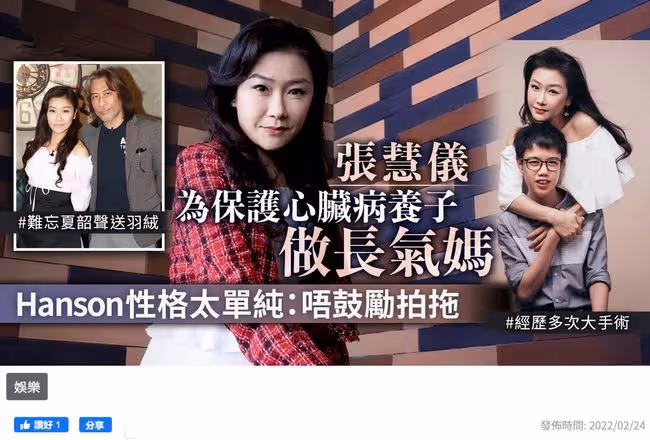 張慧儀透露19歲養子病情,已沒有手術可以做,再有問題就要換心臟