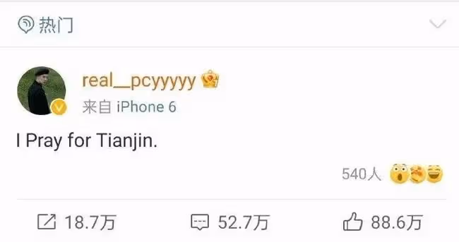 又一個塌房的？