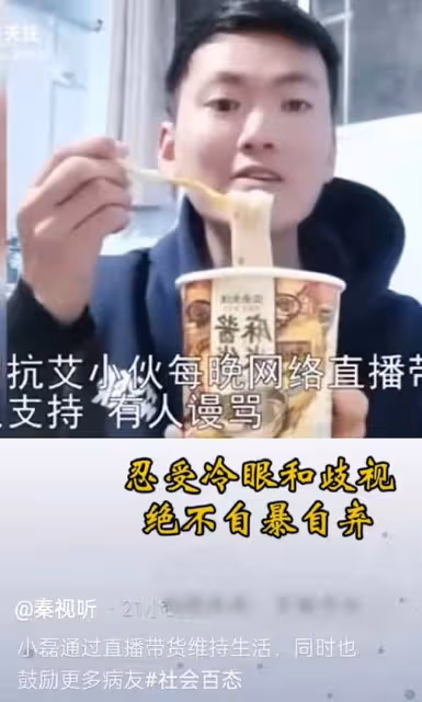 25歲主播患愛滋病仍堅持帶貨,飽受歧視謾罵,備考本科盼結婚生子