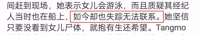 38歲女星妮達深夜離奇墜河!生死未卜媽媽險暈厥,經紀人也失蹤