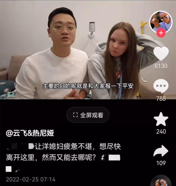 網紅跨國夫婦被困俄羅斯!女方稱是中國媳婦,將不惜一切代價回國