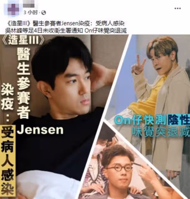 32歲男星確診!目前從事醫生工作,被病人傳染正在接受隔離治療