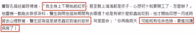 知名男星竇智孔被蟲咬,高燒全身紅疹險進ICU,同行好友要換血