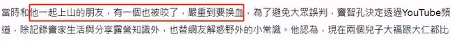 知名男星竇智孔被蟲咬,高燒全身紅疹險進ICU,同行好友要換血