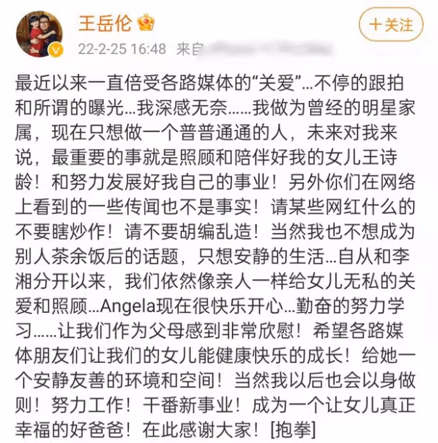 王岳倫闢謠新戀情!斥網紅炒作胡編亂造,曬女兒美照只想當好爸爸