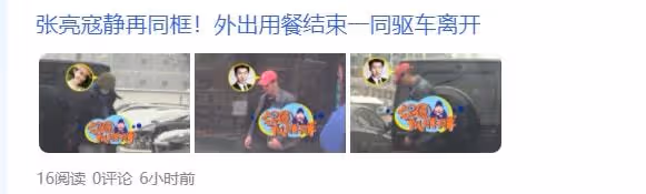 張亮開百萬豪車與前妻約會,戴大金鍊子打扮浮誇,頻傳復婚不回應