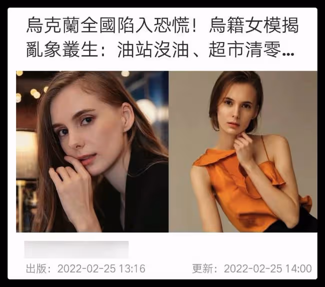 烏克蘭在華女星哭訴噩夢成真,與母親通話一半斷線,本人焦急不已
