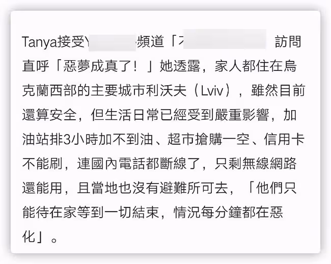 烏克蘭在華女星哭訴噩夢成真,與母親通話一半斷線,本人焦急不已