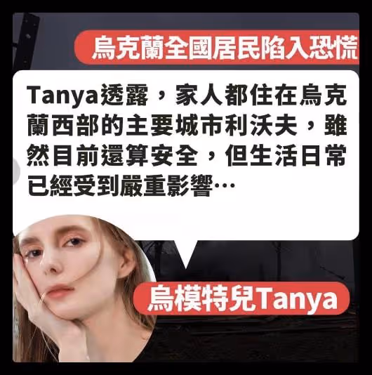烏克蘭在華女星哭訴噩夢成真,與母親通話一半斷線,本人焦急不已