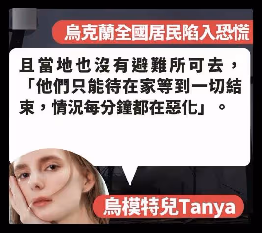 烏克蘭在華女星哭訴噩夢成真,與母親通話一半斷線,本人焦急不已