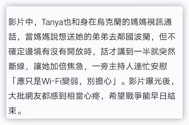 烏克蘭在華女星哭訴噩夢成真,與母親通話一半斷線,本人焦急不已