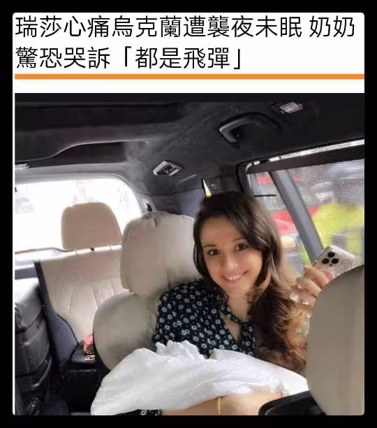 烏克蘭在華女星哭訴噩夢成真,與母親通話一半斷線,本人焦急不已