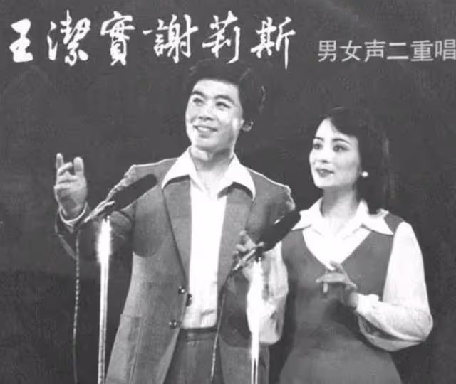 王潔實:從修理工到著名歌唱家,是三個女人成就了我