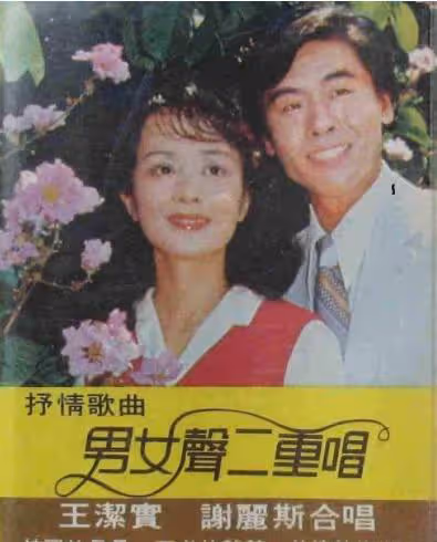 王潔實:從修理工到著名歌唱家,是三個女人成就了我