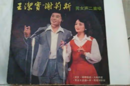王潔實:從修理工到著名歌唱家,是三個女人成就了我